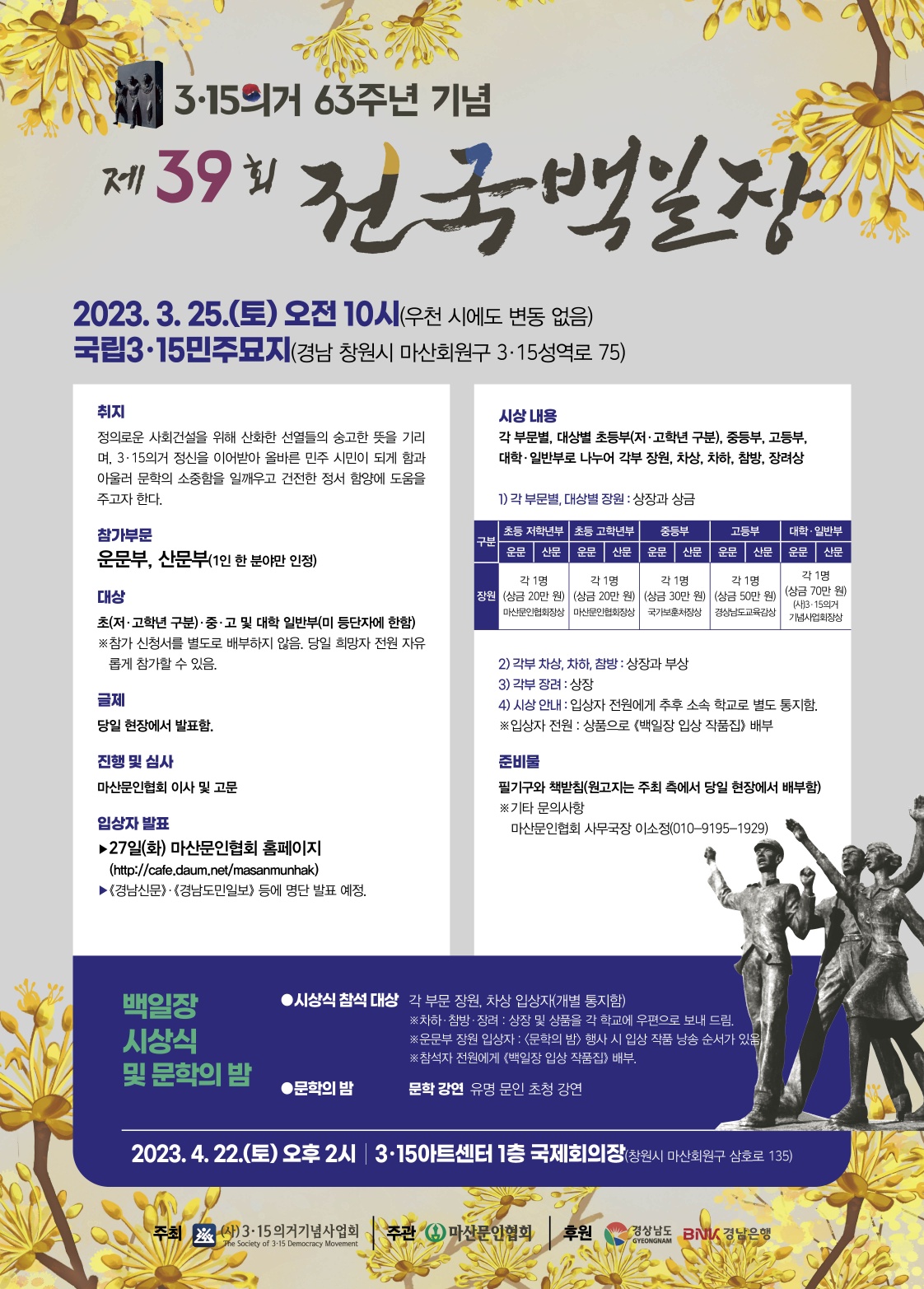 315의거백일장_포스터.jpg