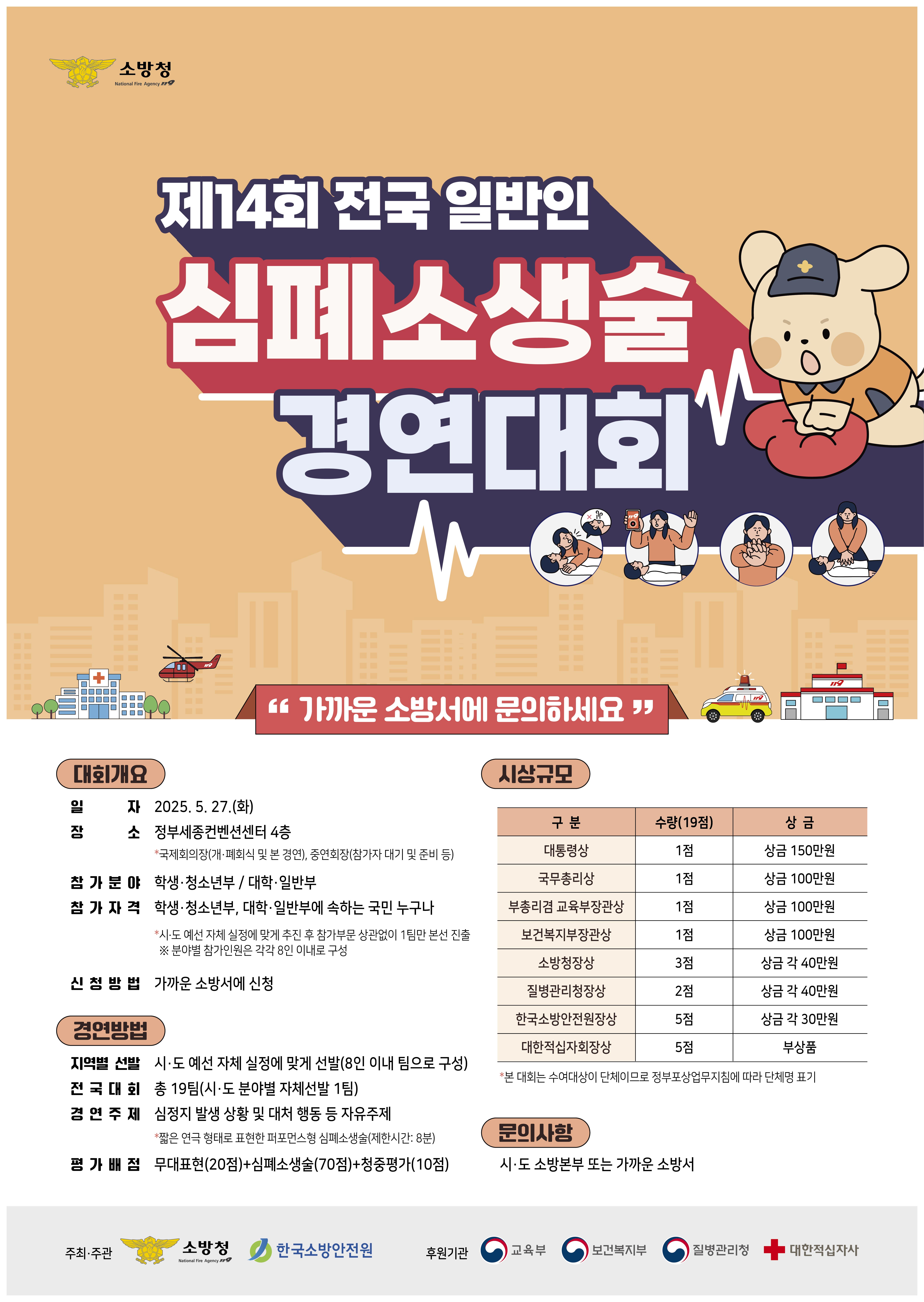 마산소방서 안전예방과] 포스터.jpg