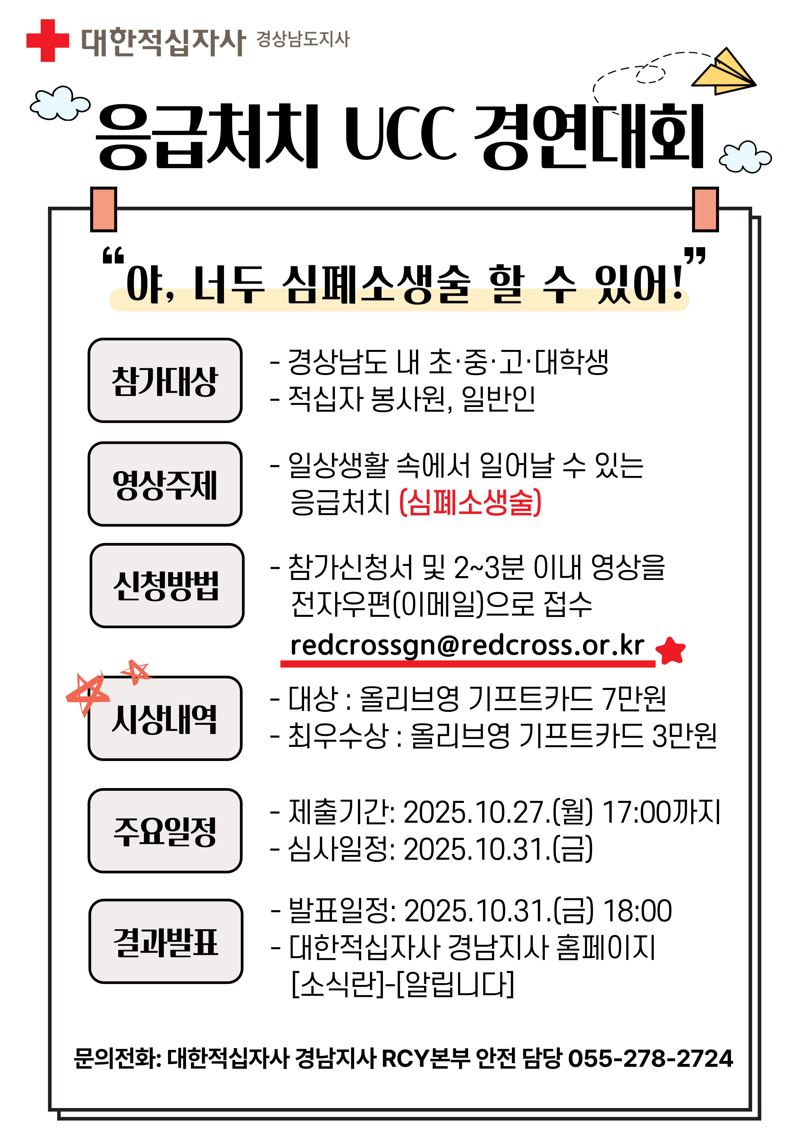 응급처치 UCC 경연대회 게시용 포스터.jpg