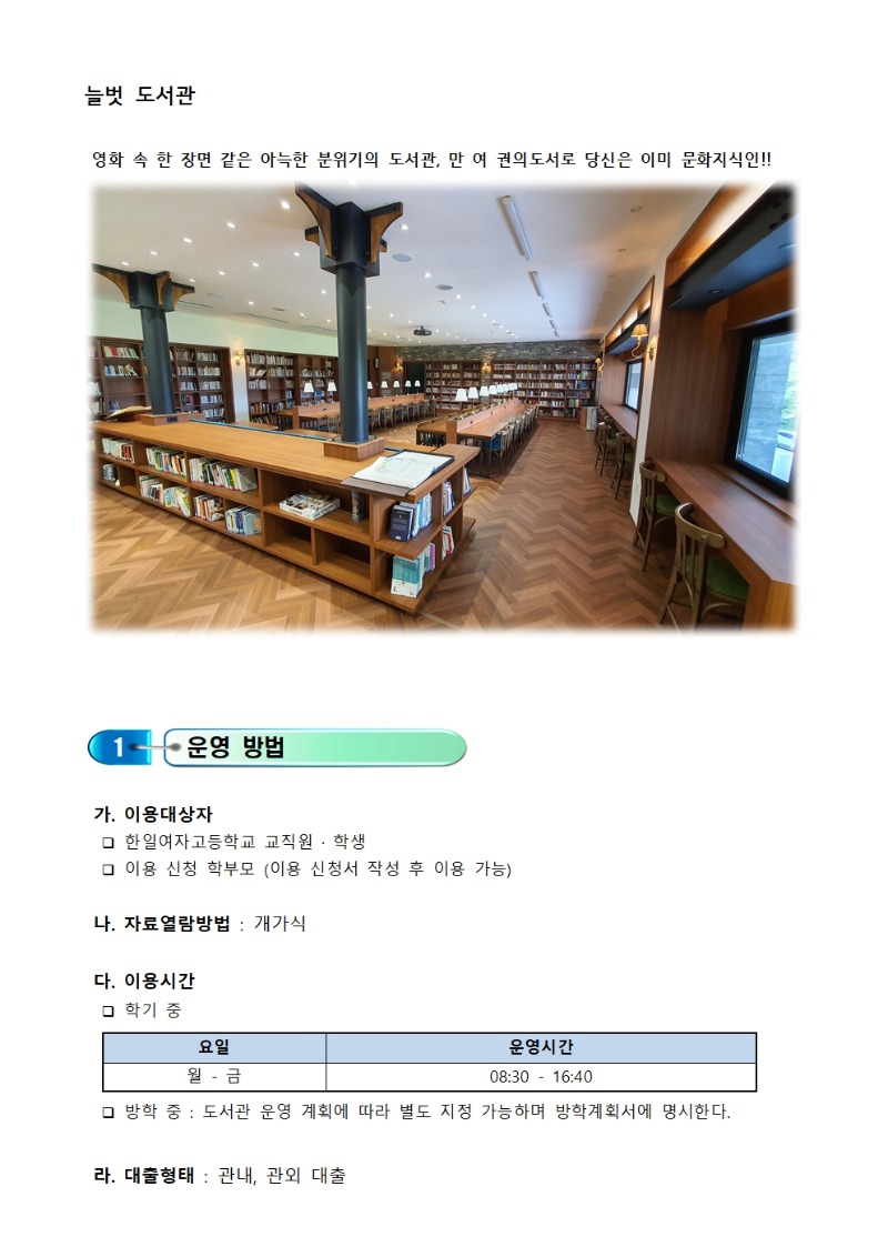 늘벗 도서관001.jpg