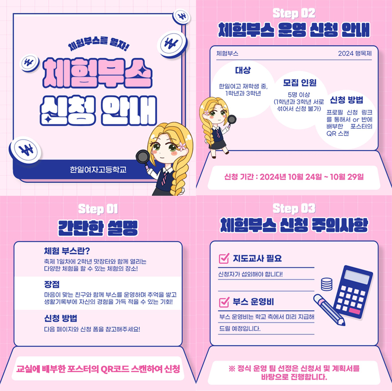 행목제 체험부스 신청안내