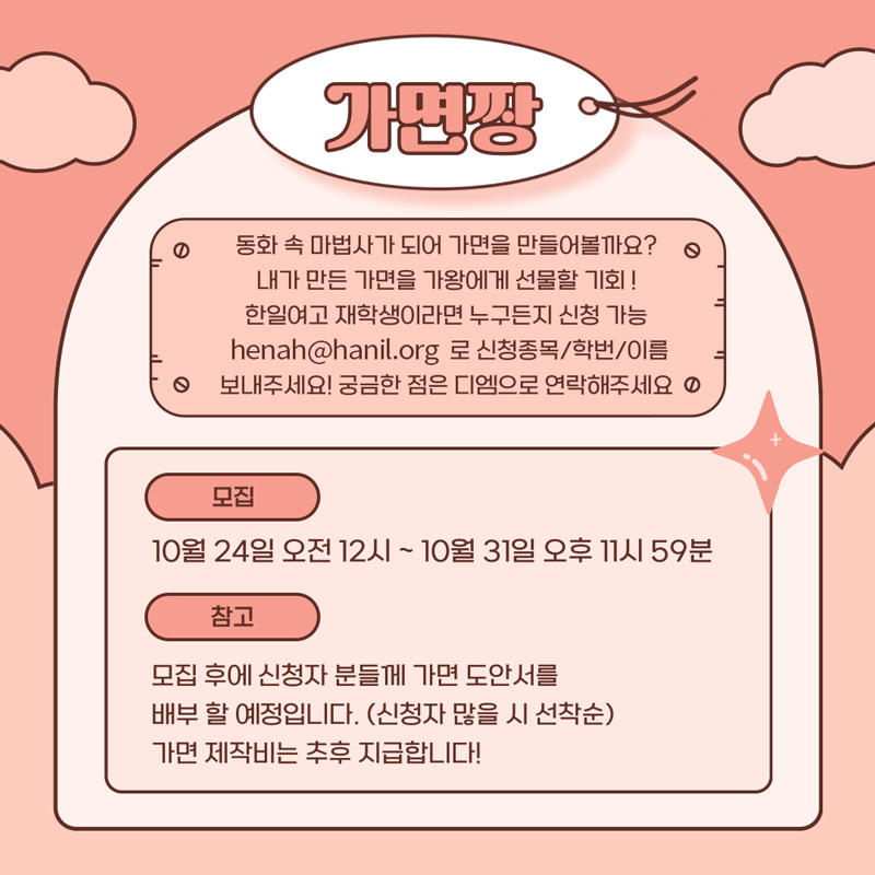 복면가왕 가면 제작자 모집 안내