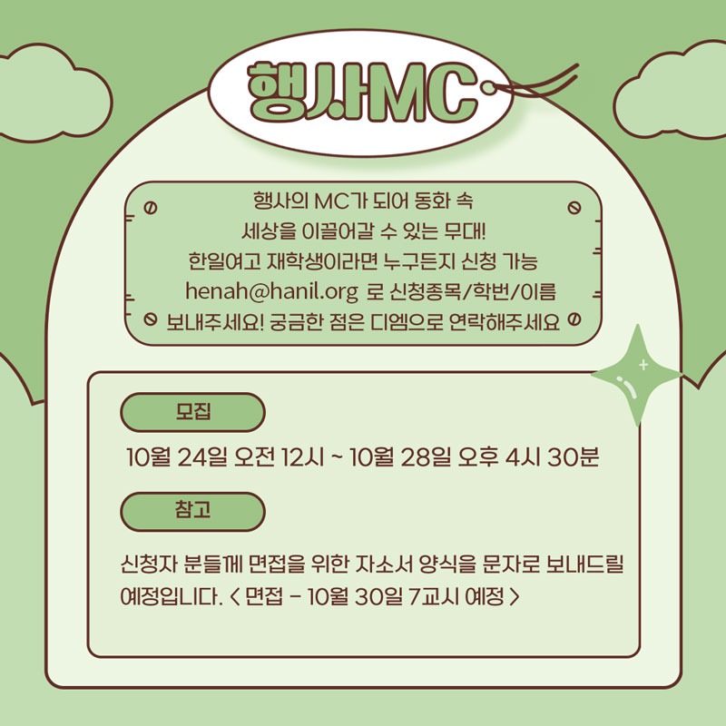행목제 행사진행자 모집 안내