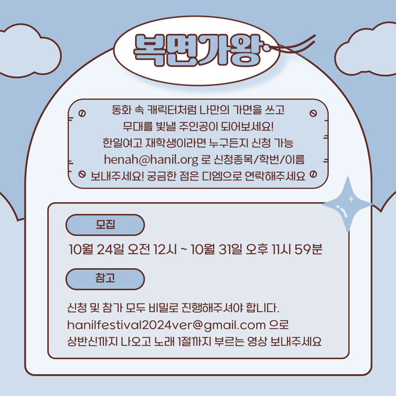 복면가왕 참가자 모집안내