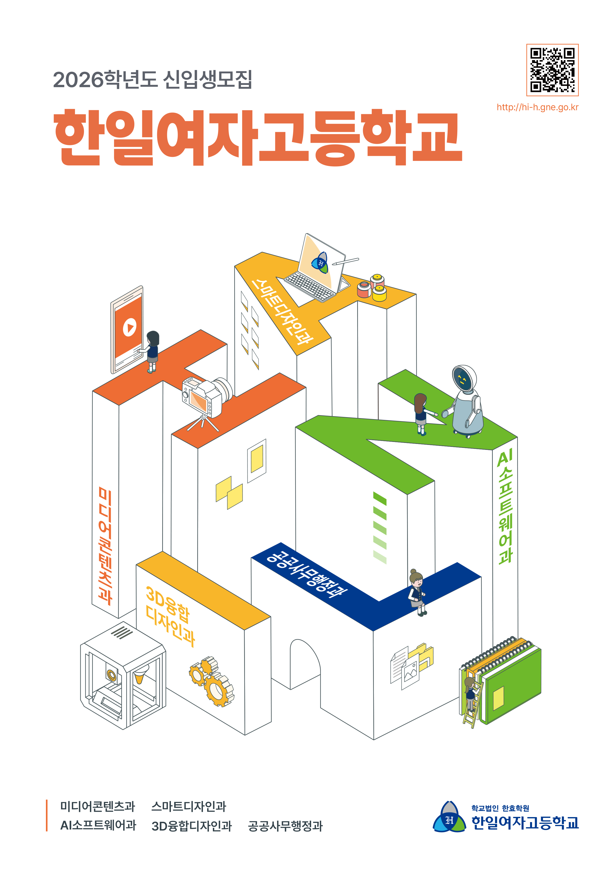 2026 한일여자고등학교 신입생모집